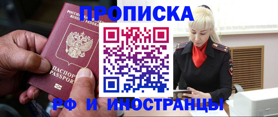 временная регистрация для всех в Саках